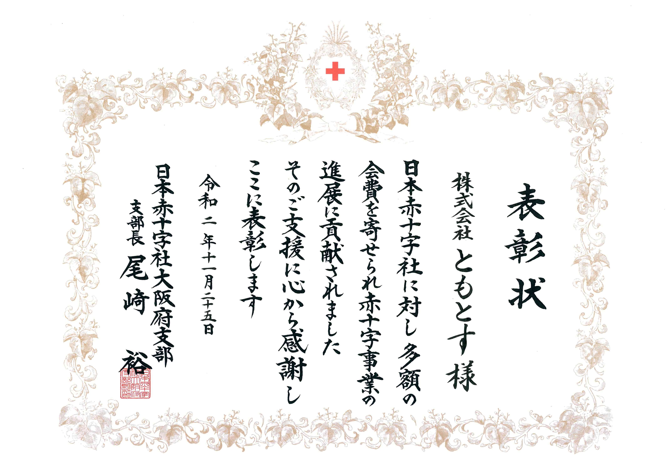 表彰状2020